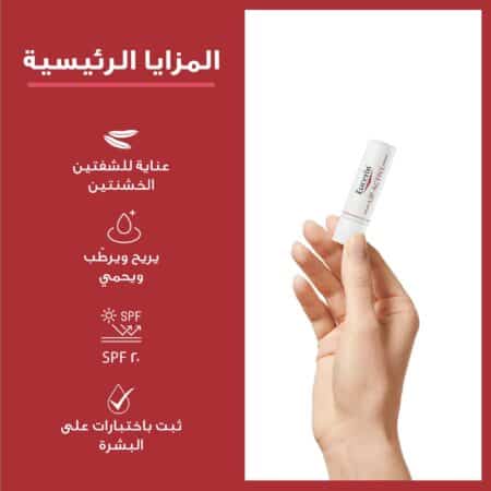 Eucerin Active Care for Lips - Image 7