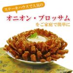 Norpro Onion Blossom Maker - Image 2