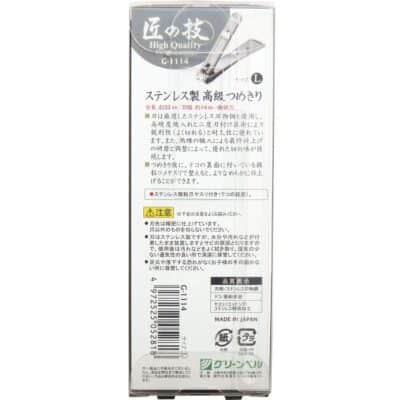 Takuminowaza Japan High Class Stainless Steel Nail Clippers G-1114 - Image 2